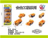 OBL10187549 - 4只条装1:64 合金滑行工程系列（6款混装）