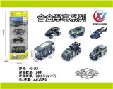 OBL10187552 - 4只条装1:64 合金滑行军事系列（6款混装）
