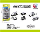 OBL10187586 - 3只条装1:64 合金滑行工程系列（6款混装）
