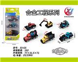 OBL10187589 - 3只条装1:64 合金滑行工程系列（6款混装）
