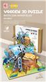OBL10188805 - 3D木质拼图系列(58PCS)