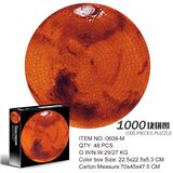 OBL10192613 - 1000片圆形拼图-火星