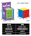 OBL10203567 - 5.6CM三阶实色魔方