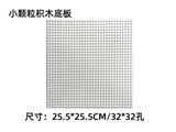 OBL10203744 - 32*32小颗粒白色底板