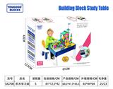 OBL10204050 - 多功能积木学习桌+105颗粒积木+1椅子