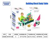 OBL10204051 - 多功能积木学习桌+105颗粒积木+1椅子