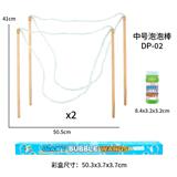 OBL10205434 - 中号41cm拉绳大泡泡-双人版