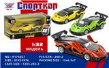 OBL10213635 - 1:32 合金车 超跑SCV12 剪刀开门 回力（1只装）俄文