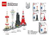 OBL10217378 - 世界地标建筑积木2