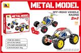 OBL10224482 - DIY益智拼装积木模型.越野.赛车.3D立体男孩玩具