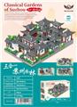 OBL10226294 - 微颗粒积木三合一苏州园林