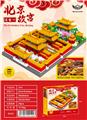 OBL10226300 - 故宫三合一