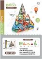 OBL10229623 - 星钻7.5磁力片飞机主题29P