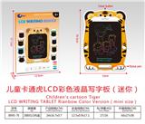 OBL10234446 - 儿童卡通虎LCD液晶彩色写字板(迷你)