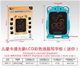 OBL10234447 - 儿童卡通大象LCD液晶彩色写字板(迷你)