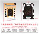 OBL10234448 - 儿童卡通熊猫LCD液晶彩色写字板(迷你)
