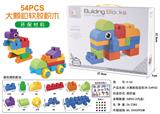 OBL10234822 - 大颗粒软胶积木（54PCS)
