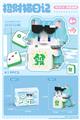 OBL10235014 - 招财猫恭喜发财 419PCS