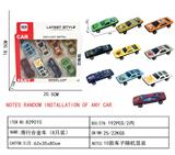 OBL10239242 - 滑行合金车（8只装）