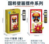 OBL10241224 - 脸谱（福）挂画/摆件