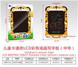 OBL10243019 - 儿童卡通虎LCD液晶彩色写字板(中号)
