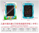 OBL10243020 - 儿童卡通大象LCD彩色液晶写字板(中号)