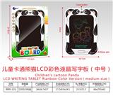 OBL10243021 - 儿童卡通熊猫LCD彩色液晶写字板(中号)