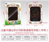 OBL10243022 - 儿童卡通山羊LCD彩色液晶写字板(中号)