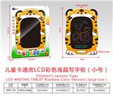 OBL10243027 - 儿童卡通虎LCD彩色液晶写字板(小号)
