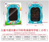 OBL10243028 - 儿童卡通大象LCD彩色液晶写字板(小号)