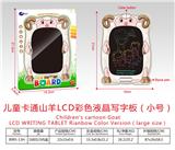 OBL10243030 - 儿童卡通山羊LCD彩色液晶写字板(小号)