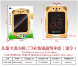 OBL10243031 - 儿童卡通小熊LCD彩色液晶写字板(迷你)