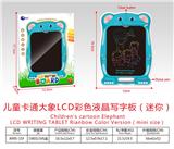 OBL10243036 - 儿童卡通大象LCD彩色液晶写字板(迷你)