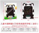 OBL10243037 - 儿童卡通熊猫LCD彩色液晶写字板(迷你)