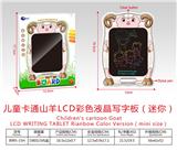 OBL10243038 - 儿童卡通山羊LCD彩色液晶写字板(迷你)