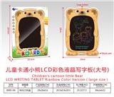 OBL10243039 - 儿童卡通小熊LCD彩色液晶写字板(大号)