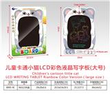 OBL10243041 - 儿童卡通小猫LCD彩色液晶写字板(大号)