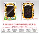 OBL10243043 - 儿童卡通虎LCD彩色液晶写字板(大号)