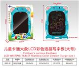 OBL10243044 - 儿童卡通大象LCD彩色液晶写字板(大号)