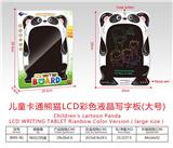 OBL10243045 - 儿童卡通熊猫LCD彩色液晶写字板(大号)