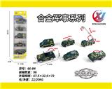 OBL10247817 - 5只条装1:55合金滑行军事（6款混装）