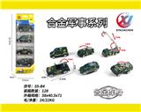 OBL10247823 - 4只条装1:55合金滑行军事（6款混装）