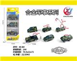 OBL10247829 - 3只条装1:55合金滑行军事（6款混装）