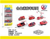 OBL10247830 - 3只条装1:55合金滑行消防（6款混装）