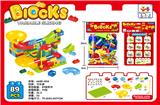 OBL10256541 - 百变滑轨道滚珠积木（89PCS)-带底板