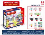 OBL10261056 - 实色磁力片积木套装83PCS