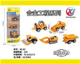 OBL10262893 - 3只条装1:55合金滑行工程（5款混装）
