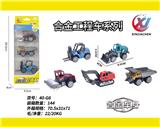 OBL10262894 - 3只条装1:55合金滑行彩色工程（5款混装）