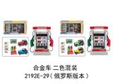 OBL10267142 - 加油站合金车套装灰白款（要英文版）