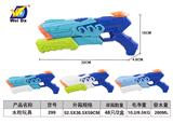 OBL10275447 - 水枪
